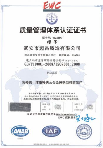 质量管理体系证书-中文